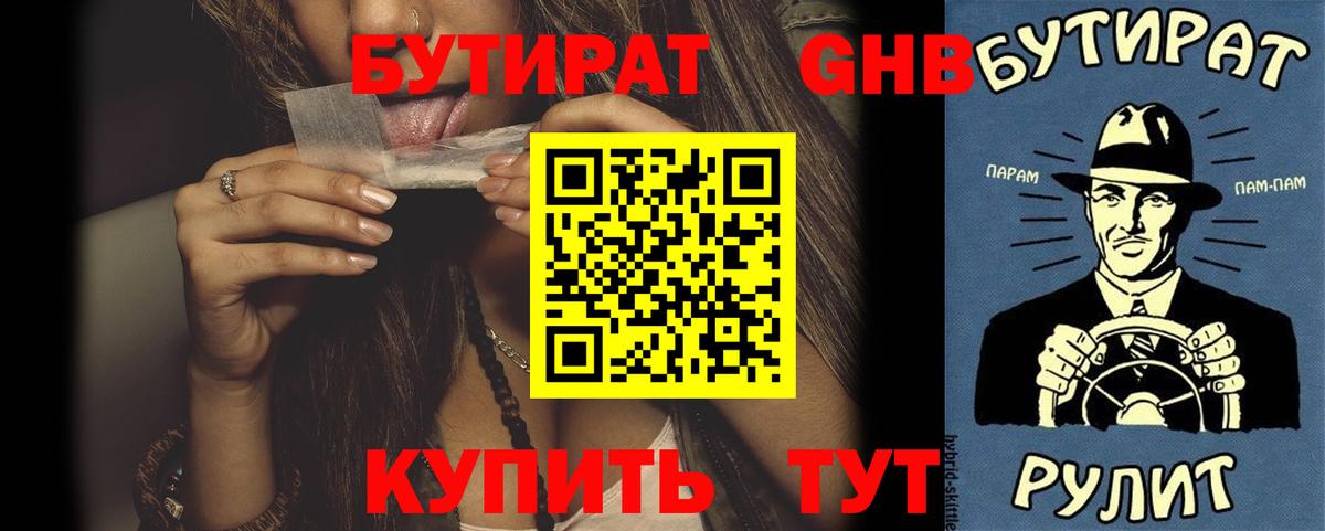 Губаха  БУТИРАТ BDO  Вход с VPN 