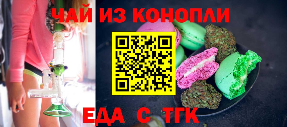 Печенье с ТГК марихуана  Вход с VPN  Губаха 