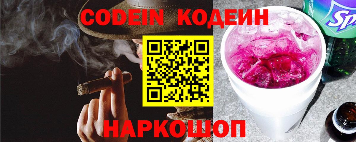 Кодеин напиток Lean (лин) Губаха