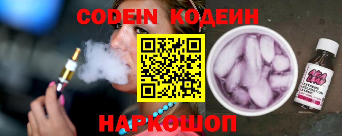 Codein напиток Lean (лин)  Вход с VPN  Кодеин напиток Lean (лин)  Губаха 