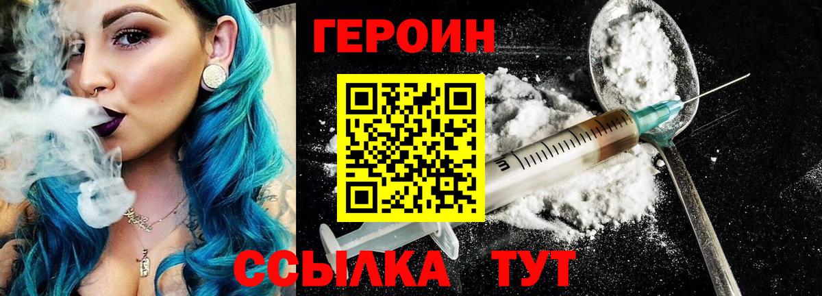ГЕРОИН VHQ Губаха