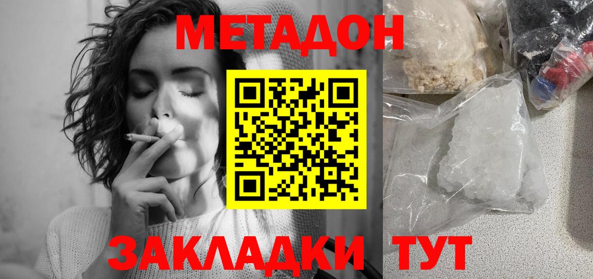 Метадон VHQ  Вход с VPN  МЕТАДОН methadone  Губаха 